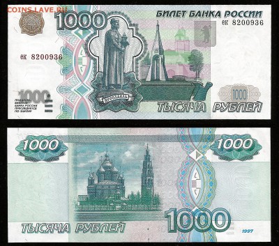 1000 рублей 1997 1 выпуск . по моему мнению UNC- - с3