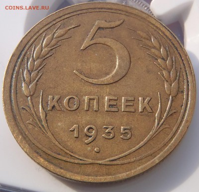 5 копеек 1935 шт.2 (1934) до 26.03.17-22:00 мск - P1010256.JPG
