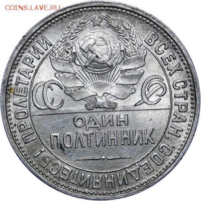 50 копеек 1925 UNC (1) до 27.03. - 22:00 - 58afff123fdd4-A32_000932_copy (1)