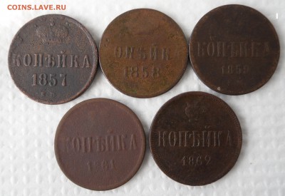 Копейки А2,(5шт) 1857,58,59,61,62гг до 26.03 в 22.00 МСК - 1