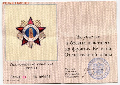 Фронтовик 1941 - 1945 до 26-03-2017 до 22-00 по Москве - Ф Д 5