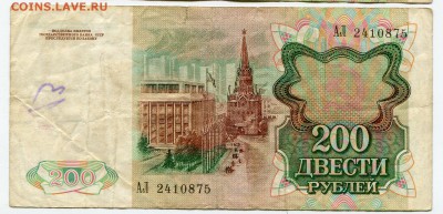 200 рублей 1991 до 26-03-2017 до 22-00 по Москве - 875 А