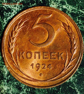 5 копеек 1924 UNC - EANKawTk-7c