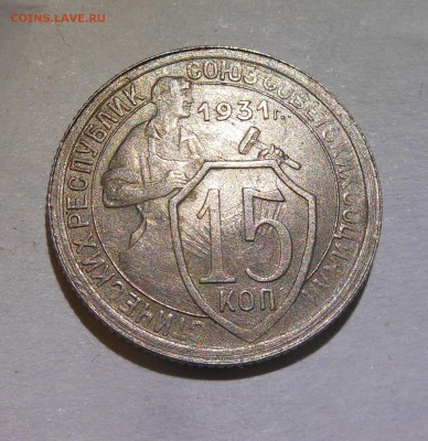 5к 1938г хороший 10к 35г 15к 34г 15 к 31г оц на продажу - DSCN1463.JPG