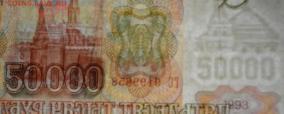 50000 рублей 1993(94) № ГС ..... до 26.03 в 22:00мск - DSC_0034.JPG