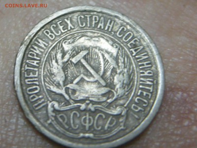 10 копеек 1921г - RSCN4344.JPG