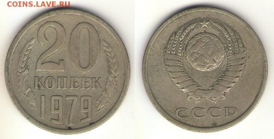 20-копеечники конца 70х, разновиды - 20-79 ( 135)