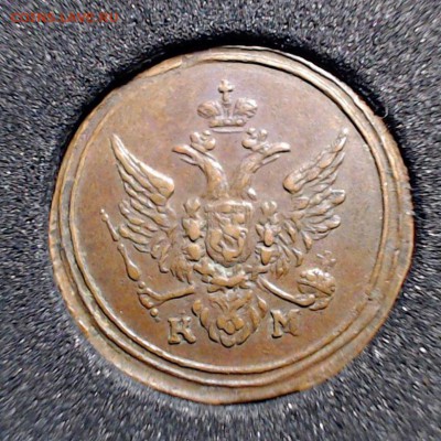Коллекционные монеты форумчан (медные монеты) - полушка1805-ав