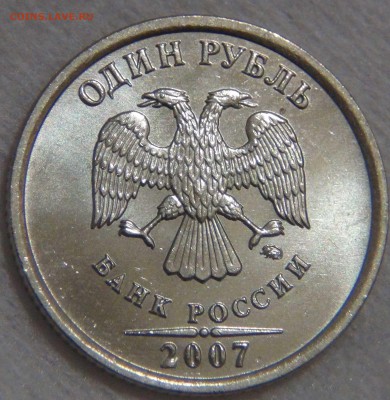 1 рубль  2007 г. Ммд UNC яркий ДО 27.03.17 (ПН. 22-30) - DSC07919.JPG