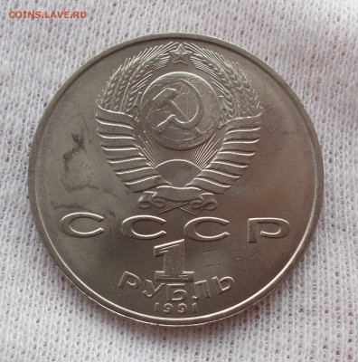 1 руб 1991 Низами мешк. до 25.03 в 22.00 мск - DSCN0235.JPG