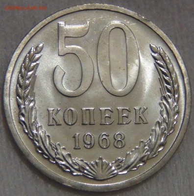 50 копеек 1968 bUNC c 200 рублей 05.08.16 (пт. 22-30) - DSC08140.JPG