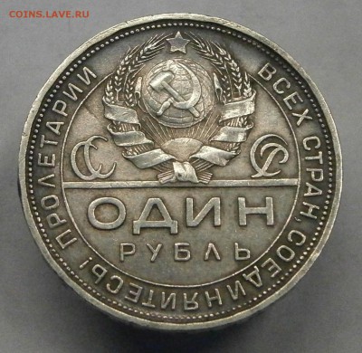 1 рубль 1921 (АГ) и 1 рубль 1924 (ПЛ) на подлинность. - P3250011.JPG