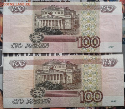 100 рублей 1997 мод 2001 2шт до 30.03 22.00 по Москве - Фото-0021