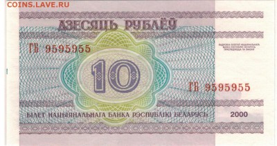 БЕЛАРУСЬ 10 РУБЛЕЙ 2000 ДО 30.03.2017 В 22.00МСК (Д441) - 1-1бел10р2000