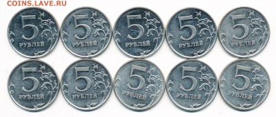 Нечастые 5 рублей 2010 ммд шт.Б1 (10 штук) - 30.03.17. - 5-10 ммд Б1 (р.)