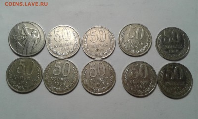 50 копеек с 1967 по 85гг. 10шт....26.03.17...22.00 - 20170320_173626[1]