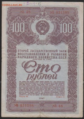 заем 100 р 1947 г до 22.00 29.03 - Изображение 10633