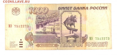 1000 руб. 1995 г. до 22:10 26.03.17 КОРОТКИЙ с блиц - 1000r-95MQ01