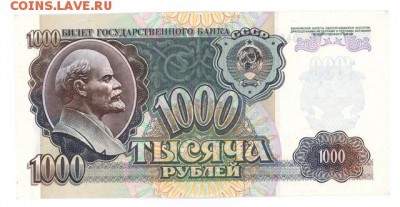 1000 руб 1992г. aUNC ВЛЕВО до 22:10 26.03.17 КОРОТКИЙ с блиц - r1000r-92-GX07-02