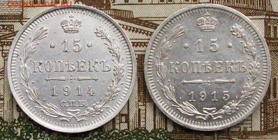 15 копеек1914,1915 г.г.,ВС.UNC  Оконч.28.03.2017 г. 22 час. - ф1