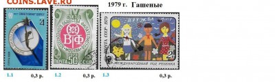 СССР 1977-1979. ФИКС - 5. 1979. Гашеные