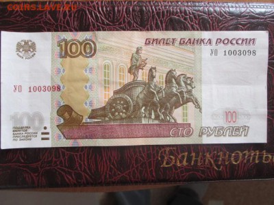 100 рублей УО 1003098 с оборота до 31.03.17 - IMG_1207.JPG