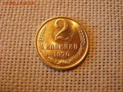 2 копейки 1970 года Огонь! Из Мешка В Коллекцию! До 29.03 - P4230284.JPG