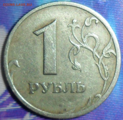 Редкий 1 руб 2005СП.Шт.В.До 29.03 - SAM_6200.JPG