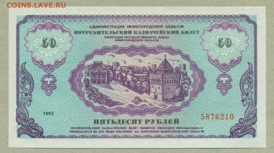 Немцовка 50 рублей 1992 год UNC до 29 марта - 012