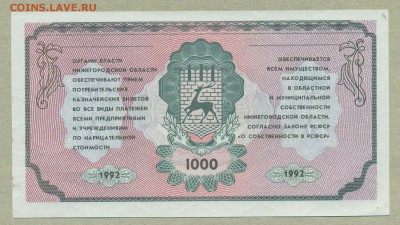 Немцовка 1000 рублей 1992 год UNC до 29 марта - 017