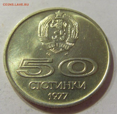 50 стотинок 1977 универсиада Болгария №2 01.04.17 22:00 МСК - CIMG4324.JPG