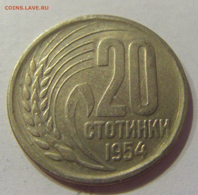20 стотинок 1954 Болгария №2 01.04.17 22:00 МСК - CIMG4396.JPG