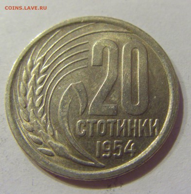 20 стотинок 1954 Болгария №1 01.04.17 22:00 МСК - CIMG4392.JPG