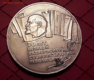 5 рублей 1987 с пятнами до 29.03.2017 до 22.00 МСК - Шайба 1
