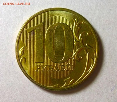 10 рублей 2009 UNC шт. блеск+бонус до 31.03 в 22:30 - DSCF8663.JPG