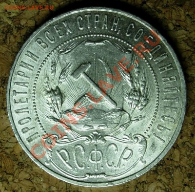 Рубль 1921 АГ, штемпельный - 1 r 1921 obv.JPG