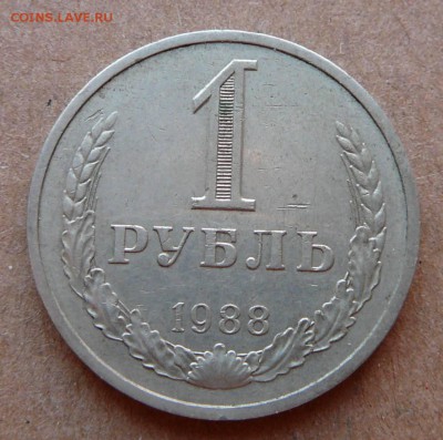 1 рубль 1988 с 300 до 29.03 (ср) 22-10 МСК - 34 (1).JPG