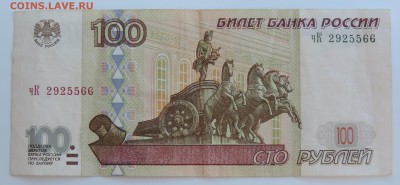 100 рублей мод. 2001г. до 31.03.17 22:00 - 100-01-1