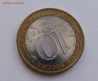 Бим 10 рублей 2008 года ммд Смоленск раскол - DSCN3796.JPG