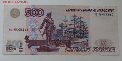 500   рублей (ea8468245) 1997 г.без модификации ХF - DSC00553.JPG