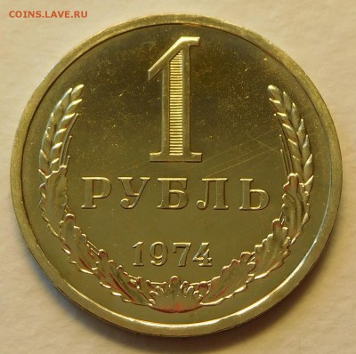 1 рубль 1974 BUNC до 03.04.17  22:00 - 1-1974 (1).JPG