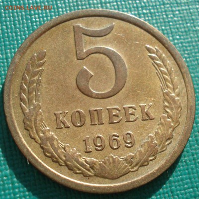 5 копеек 1969 СССР с 200 рублей 22:00 31.03.2017 - DSC02324.JPG
