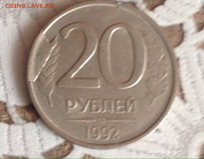 20 рублей 1992 лмд , выкрошка ? засор ? - gAgPMoEeVaw