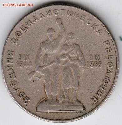 Болгария 1 лев 1969 г. до 24.00 04.04.17 г. - Scan-170327-0021