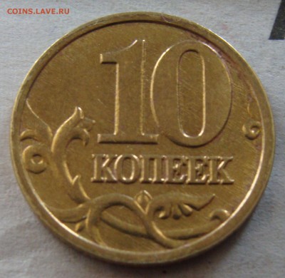 10 коп. 2005 раскол аверса - 2005.JPG