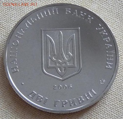 Украина, 2 гривны, Чеховский, 2006, до 22.00 4.04. - P1170015.JPG