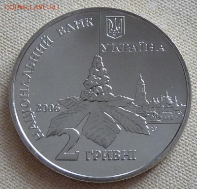 Украина, 2 гривны, Луценко, 2006, до 22.00 4.04. - P1170017.JPG