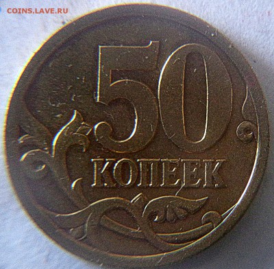 50 копеек 2005СП шт.1.21Б1;2.22Б2;2.32Б1 и 2003СП шт.2.11 - 50 копеек 2003 сп шт.2.11 рев