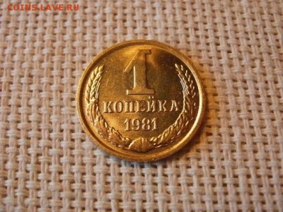 3 копейки 1981 года Огонь! В Коллекцию! + Бонус! до 1.04 - P5090391.JPG