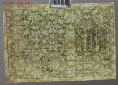 500 рублей 1919 год. *****  ВЗ ЗВЁЗДЫ *** 4,04,17 в 22,00 - новое фото 125